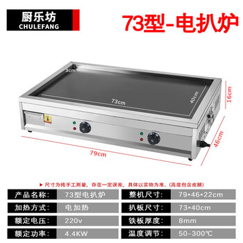 Commercial gas griddle, hand-grilled pancakes, cold noodle potato pancakes, teppanyaki grilled tofu, egg pancakes, gas stalls, electric heating on all sides, 73x40 8mm, commercial electric heating/gas, factory direct sales