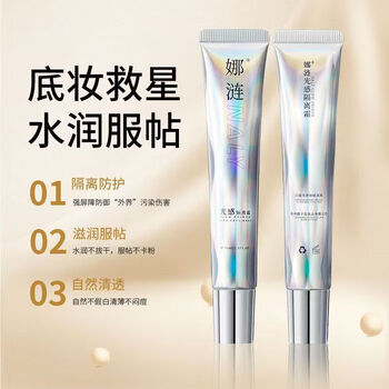 Nayeon light isolation cream primer waterproof, moisturizing and brightening one pack new 32g three packs new 32g