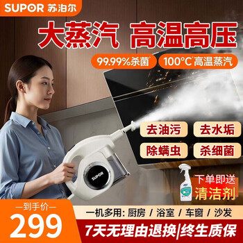 Supor steam cleaner high temperature and high pressure portable sterilization, mite removal and decontamination kitchen fume multifunctional air conditioning cleaning machine 99% sterilization rate 100% mite removal high temperature steam engine