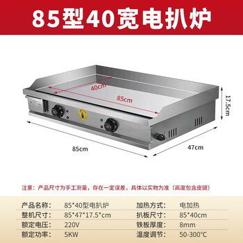 Dekebang new commercial large electric griddle mirror chrome plated iron plate barbecue cold noodle hand cake stall machine iron plate squid tofu non-black griddle electric chrome plated mirror 85*40 thickened