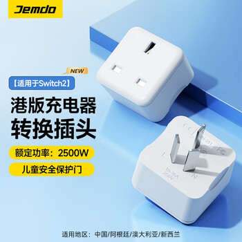 Jemdo is suitable for switch2 charger adapter ns2 hong kong version conversion plug british to chinese plug nintendo nintendo power adapter charging head fast charging accessories