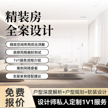 Full case design of hardcover house, whole house decoration customization, large package all-inclusive service, rough house decoration, old house renovation service, full case design of hardcover house