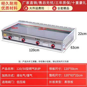 Commercial hand cake machine, frying griddle, frying pan, teppanyaki all-in-one machine, gas stall, gas grilled cold noodles, electric oven, 120x50 thickened griddle (thickened black iron plate).