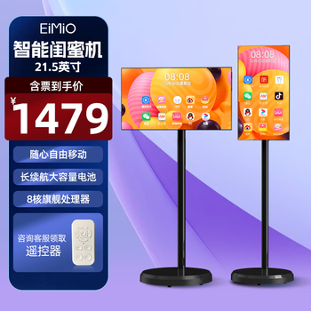 Eimio best friend machine xpress screen 4k mobile flat-screen tv ai voice long battery life low blue light eye protection touch large screen display live entertainment android wireless projection gift 4g+64g tv drama fitness online class/21.5 inches