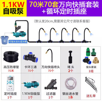 Yingtang automatic watering artifact universal adjustable spray cooling farm construction site enclosure dust reduction atomizing spray 1 point 1kw self-priming pump + 70 meters high atomizing universal nozzle