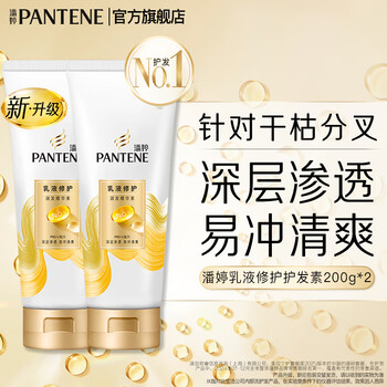 Pantene conditioner, conditioner, conditioner, essence for frizz and tangles, universal for men and women, lotion repair essence 200g*2