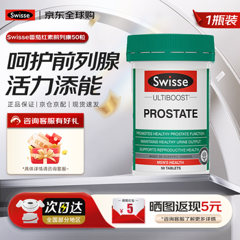 Swisse men's saw palmetto lycopene tablets for pregnancy preparation men's prostate urinary tract health overseas imported qianliekang qianliekang tablets 50 tablets/bottle