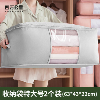 40,000 kilometers of quilt and clothing storage and organization, household organizing bags, luggage, quilts and clothing, large-capacity bags for moving and packing