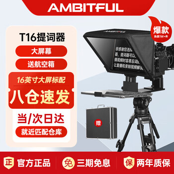 Ambitful t16 teleprompter large screen live broadcast special mobile phone tablet slr camera mirrorless portable large speech broadcast host forgetting words artifact