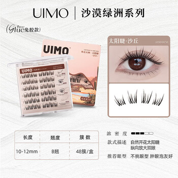 Uimo glue-free false eyelashes fox baby curved comic eyelashes natural simulation mommy feeling dune