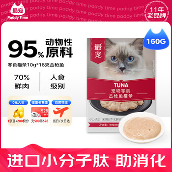 Most favorite (paddy time) cat snacks cat snacks tuna 160g pet adult and young cats wet food liquid snack food replenishes hydration and fattening hair