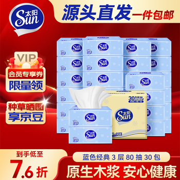 Sun (sun) tissue paper 3-layer thickening 80 tissue * 30 packs of tissues full box facial tissue extraction soft tissue straight from the source