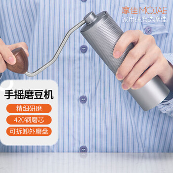 Mojae nebula bean grinder hand-cranked coffee grinder stainless steel conical knife grinding core hand-made italian style wooden handle rhine gray