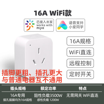 Smart socket 16a high power time switch wifi mobile phone remote control water heater has been connected to mijia app smart wifi socket 16a special model has been connected to mijia/wifi network