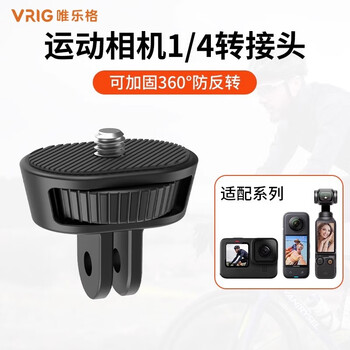 Vrig action camera adapter is suitable for shadowstone insta360 x5 tripod x4 quarter turn gopro double-prong adapter x3 dji pocket3 accessories 1/4 base