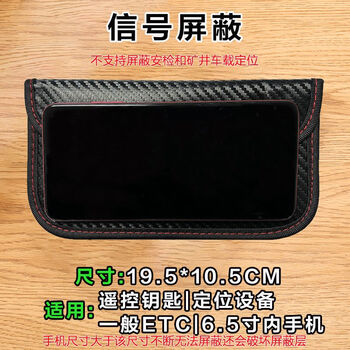 Jammer mobile phone etc shielding bag box bag positioning interference false brush no card signal wifi radiation protection isolation detector medium carbon fiber suitable for electronic equipment within 6.4 inches