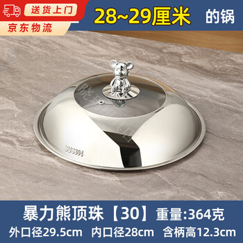 304 stainless steel pot lid household thickened tempered glass lid universal cooking pot high temperature resistant explosion-proof lid 32cm 30cm silver bear handle pure 304 material 1 inch