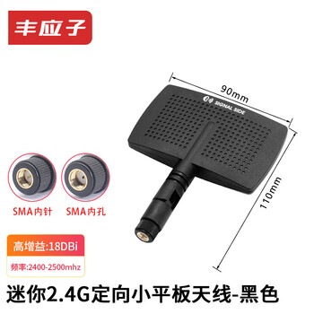 Fengyingzi mini 2.4g directional small flat panel antenna sma inner pin 2.4g/wifi(18dbi)/black fyz-m5a2