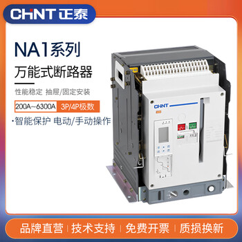 Chint intelligent circuit breaker na1-2000x/3p electric drawer fixed 220/230 over and under voltage 400a electric fixed ac220/230 3p