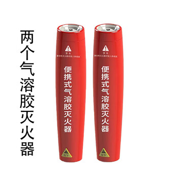 Youan small handheld portable aerosol fire extinguisher car nanoparticle fire extinguisher car household two aerosol fire extinguishers