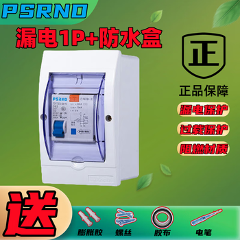 Waterproof gate switch leakage protector 2p63a with box air switch 2p with leakage protection household air switch leakage protection leakage protection 1p + waterproof box 63a