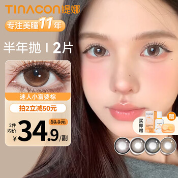 Tina tina tina color contact lenses half yearly disposable small diameter brown color contact lenses daily natural color contact lenses charming little rich brown 14.5 please note if the left and right eyes are different 0 degree