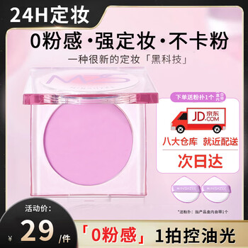 Shidanya makeup setting cream powder-free powder cake powder jelly concealer long-lasting oil control makeup setting powder waterproof fine loose powder