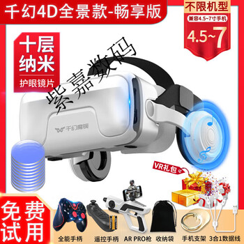 Qianhuan magic mirror 20th generation vr glasses for mobile phones smart vr game equipment all-in-one private ar shadow 3d bluetooth qianhuan 4d panoramic model 20th generation - ten-layer nano enjoy