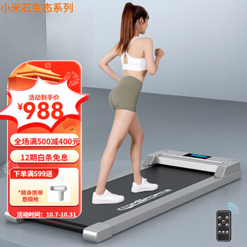 Xiaomi stone treadmill home model small folding home style ultra-quiet electric walking tablet for indoor gym tablet running + armrests (gray)