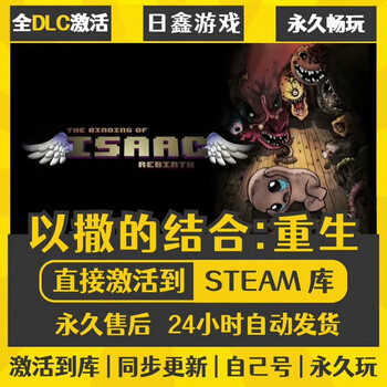 Steam genuine steam global zone activation cdkey national zone permanent storage full dlc stand-alone pc computer game the binding of isaac rebirth ultimate edition (game body + full dlc + updates)