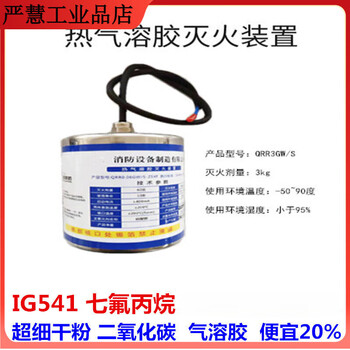 Aerosol automatic fire extinguishing device qrr0.1gw/s type cabinet machine room 100g250g gas fire extinguishing distribution box hanging qrr3gw/s type hot 9