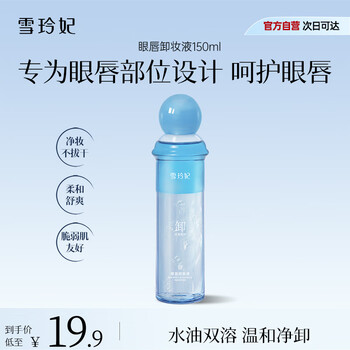 Xue lingfei eye and lip makeup remover 150ml gentle makeup remover water for oily eyes and lips delicate skin specially deep cleansing pores clearing for women