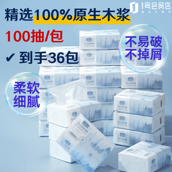 One s member three-layer yunshu facial tissue 100 packs*36 packs virgin wood pulp paper towels napkins paper towels