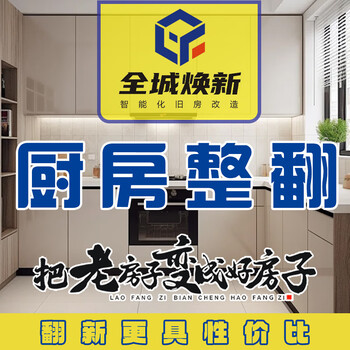 Renewal decoration throughout the city - professional decoration team on-site service kitchen renovation bathroom renovation new house decoration kitchen renovation package 5 square meters - 7 square meters