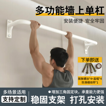 Indoor and outdoor pull-up fixed wall door wall-mounted home fitness punched horizontal bar pearl white reinforced 110cm - free screws + anti-slip tape
