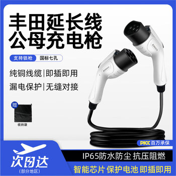 Romada toyota bz4x/bz3/chr new energy charging pile 7km extension cable male and female double-ended ac gun extension cable 32a 16a/3.5kw charging gun pile extension cable 3 meters double-headed gun one male and one female