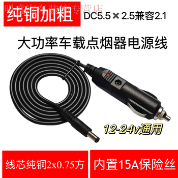 Workhorse mounted cigarette lighter power cord air pump water cup car washer massager purifier camera led audio extension cable 5.5*2.5 compatible with 2.1 bold car charging cable 1.5 meters