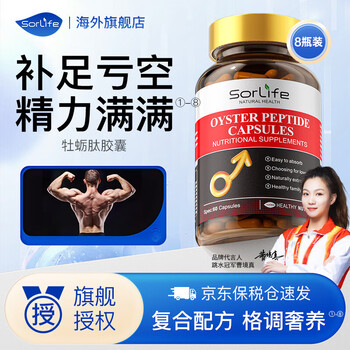 Sorlife oyster peptide capsules maca replenishes kidney and strength arginine sperm preparation pregnancy replenishes energy men's health care 8 bottles consolidated pack