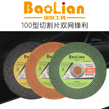Baolian stainless steel metal cutting disc 100 angle grinder slice grinder grinding wheel disc double mesh ultra-thin 107*1.2*16 yellow double mesh 50 pieces