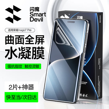 Flash magic 2-pack, suitable for honor magic7pro/rsr mobile phone film, honor curved high-definition hydrogel film, tempered soft film, full-screen anti-fingerprint ultrasonic unlocking protection