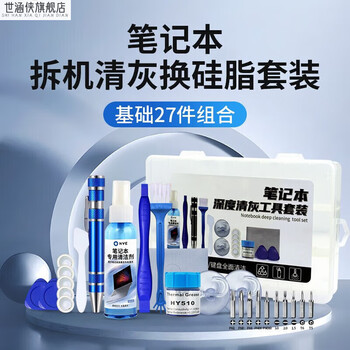 Du zhunyu laptop dust cleaning tool set new computer fan radiator disassembly screwdriver disassembly and cleaning dust (basic 27-piece set) disassembly cleaning dust replacement silicone grease cover