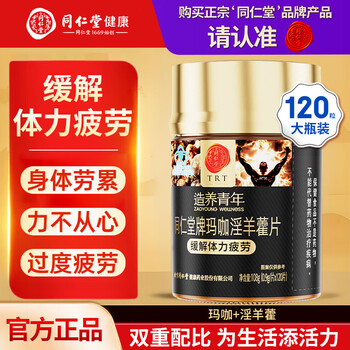 Tong ren tang maca epimedium 120 tablets men's nourishing maca delayed gift valid until may 20, 2026 boosts energy 2 bottles of maca tablets total 240 tablets