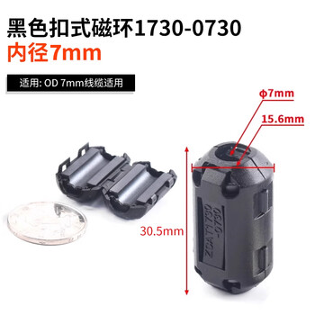 Magnetic ring anti-interference device filter anti-interference magnetic ring filter degaussing ring anti-band magnetic core shield buckle type black buckle type magnetic ring 1730-0730 inner diameter 7mm no specifications