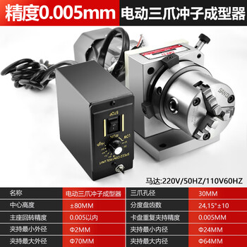 Yue changsheng taiwan high-precision three-claw punch former one-way two-way former er32 collet punch machine grinding needle machine electric three-claw punch former (80 chuck)