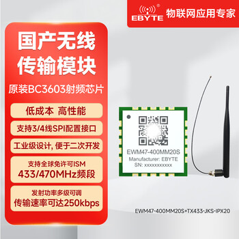 Ebyte 433/470mhz domestic wireless radio frequency module bc3603 solution long-distance communication transmission module industrial-grade small volume transparent transmission spi ewm47-400mm20s equipped with glue stick antenna