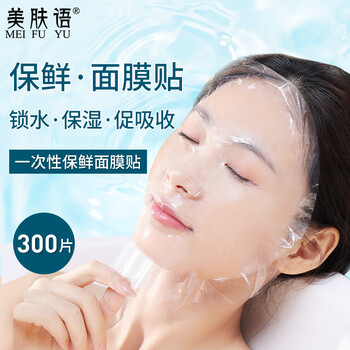 Beauty skin disposable fresh-keeping mask stickers 300 pieces moisturizing plastic water-locking mask paper spa mask cover mf8651