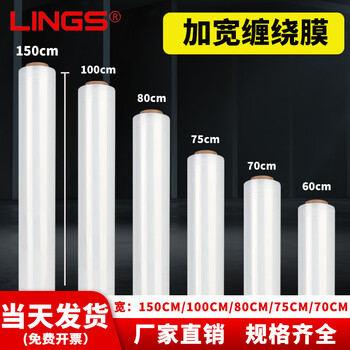 Lings widened stretch film large roll pe stretch film packing film 60/70/80/100cm industrial packaging film cling film plastic film 100cm wide * 350m long * 11 pounds