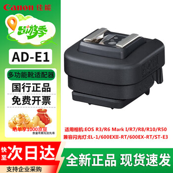 Canon ad-e1 multifunctional hot shoe adapter ad-e1 converter flash hot shoe converter suitable for canon r5ii r6ii r1 r3 r8 r7 r10 r50 suitable for canon speedlite el-1
