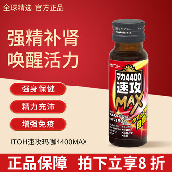 Itoh ito kampo quick attack max maca oral liquid adult maca men's nourishing kidney strengthening health care product japan quick attack enhanced edition 50ml*1 bottle 1 day's dosage