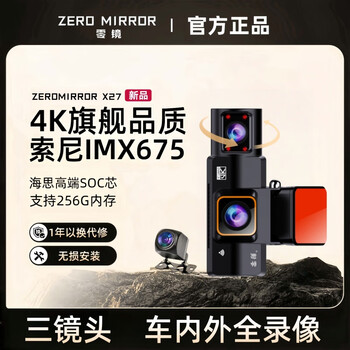 Zero-mirror driving recorder sony 4k front and rear dual-camera three-camera recording inside and outside the car 24-hour parking monitoring 360, no blind spots, three-lens camera in front of the car + inside the car + behind the car 4k mobile phone app/voice control 128g